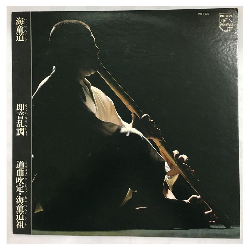 ☆レア名盤！！【希少美品 79年盤 帯付】海童道 / 割引