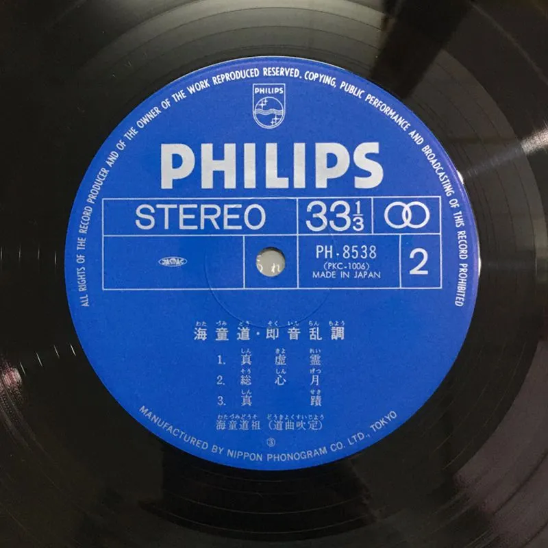 ☆レア名盤！！【希少美品 79年盤 帯付】海童道 / 注文 即音乱調