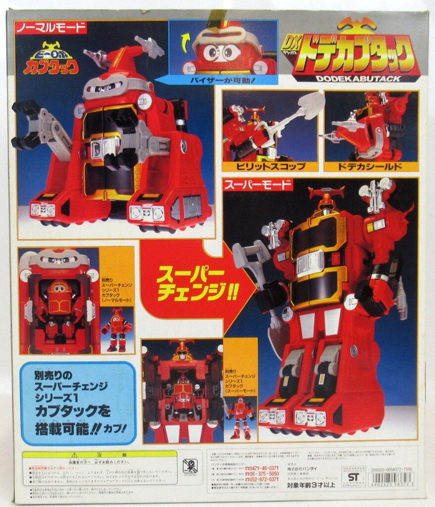 バンダイ スーパーチェンジシリーズ/ビーロボ カブタック ビーロボ