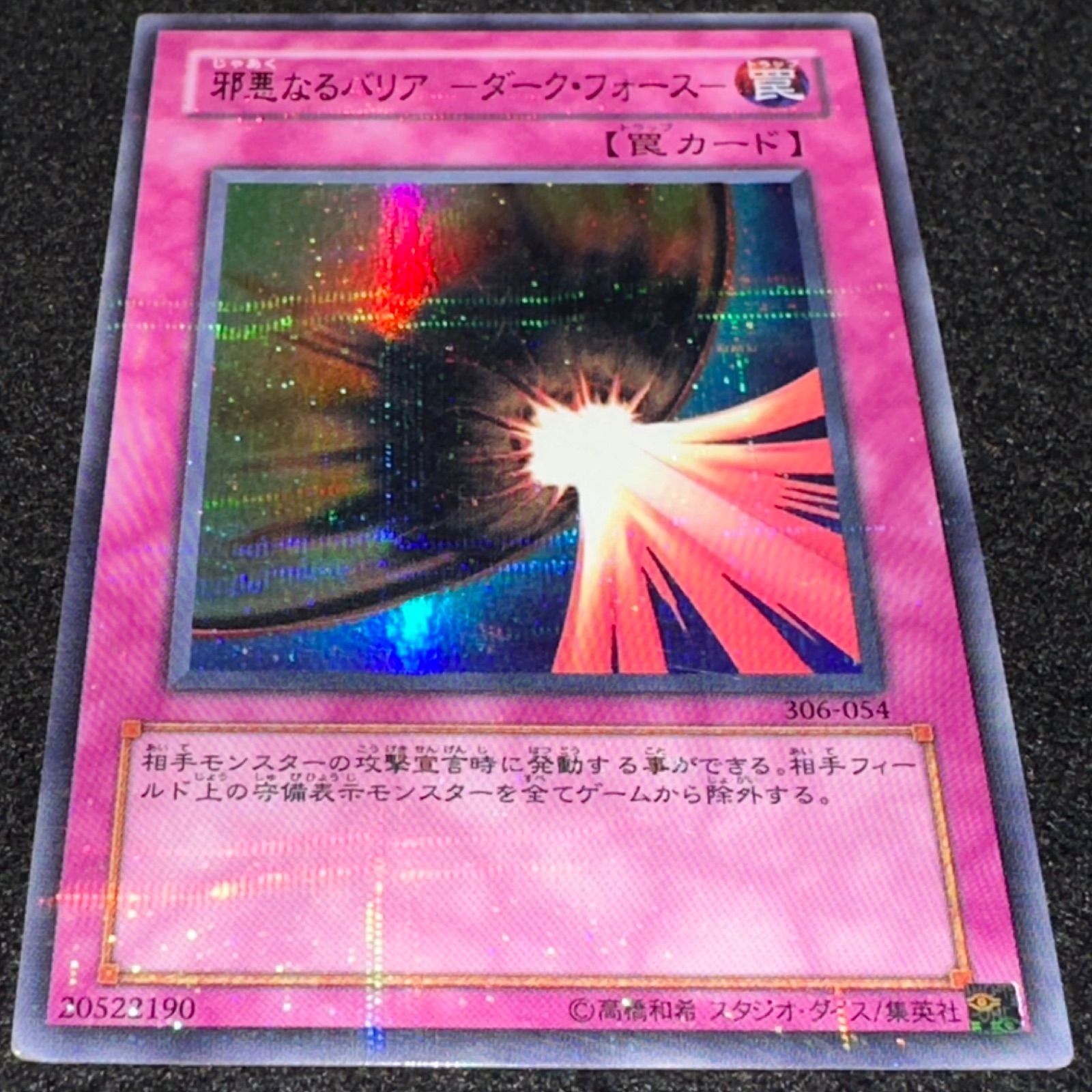 遊戯王】No.2507 邪悪なるバリア ダークフォース 306-054 ウルトラ