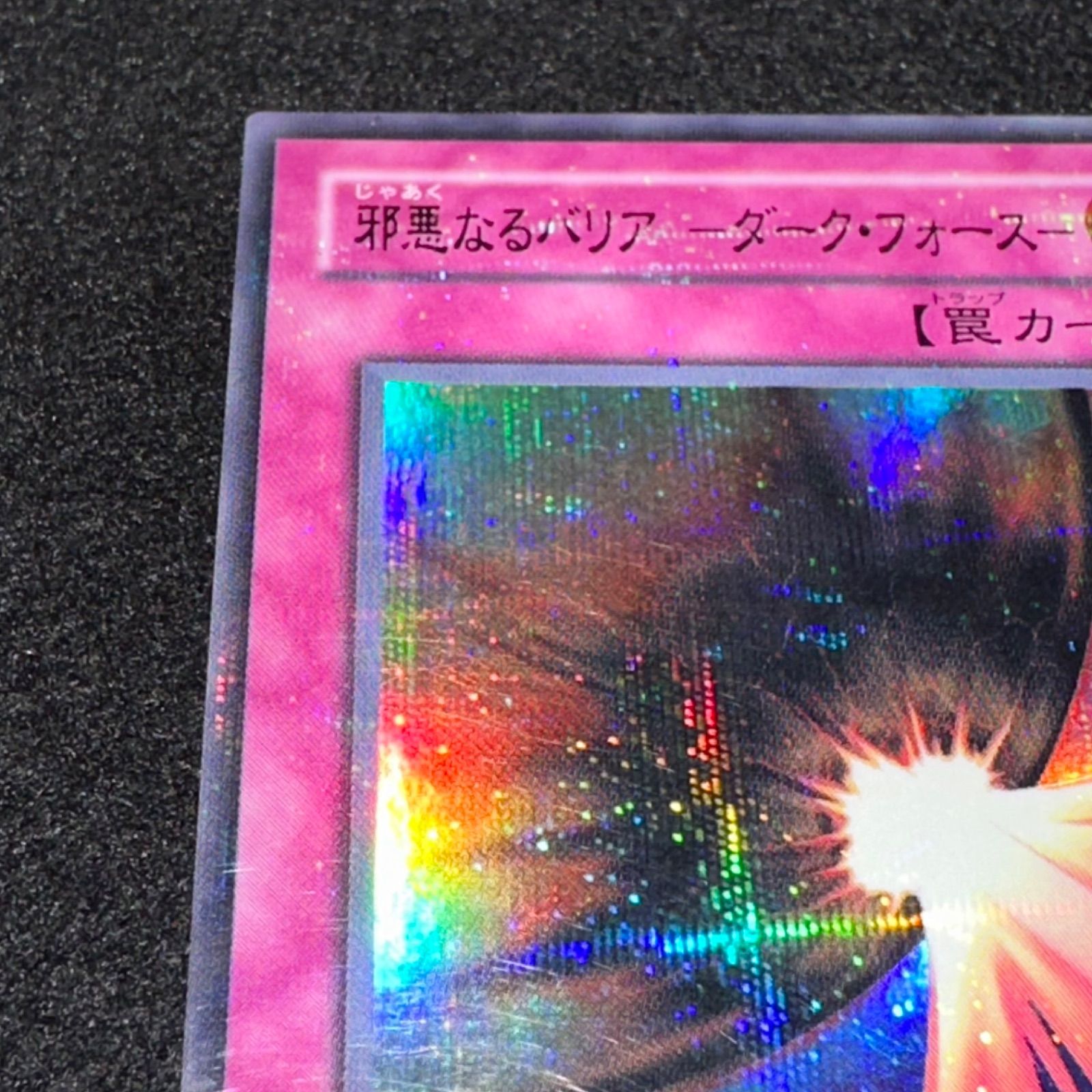 遊戯王】No.2507 邪悪なるバリア ダークフォース 306-054 ウルトラ