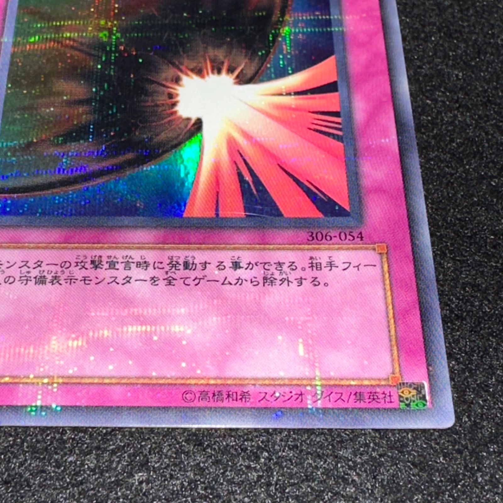 遊戯王】No.2507 邪悪なるバリア ダークフォース 306-054 ウルトラ