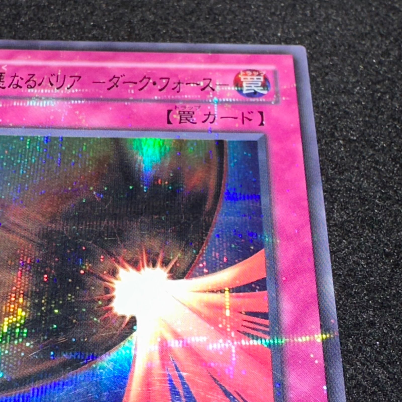 遊戯王】No.2507 邪悪なるバリア ダークフォース 306-054 ウルトラ