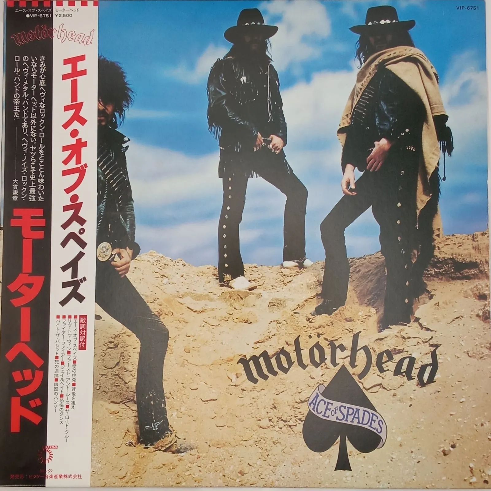 モーターヘッド (Motörhead) – エース・オブ・スペーズ (Ace of Spades