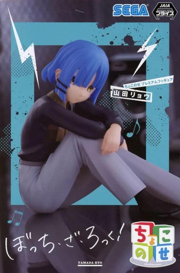 フィギュア 山田リョウ 「ぼっち・ざ・ろっく!」 ちょこのせプレミアム