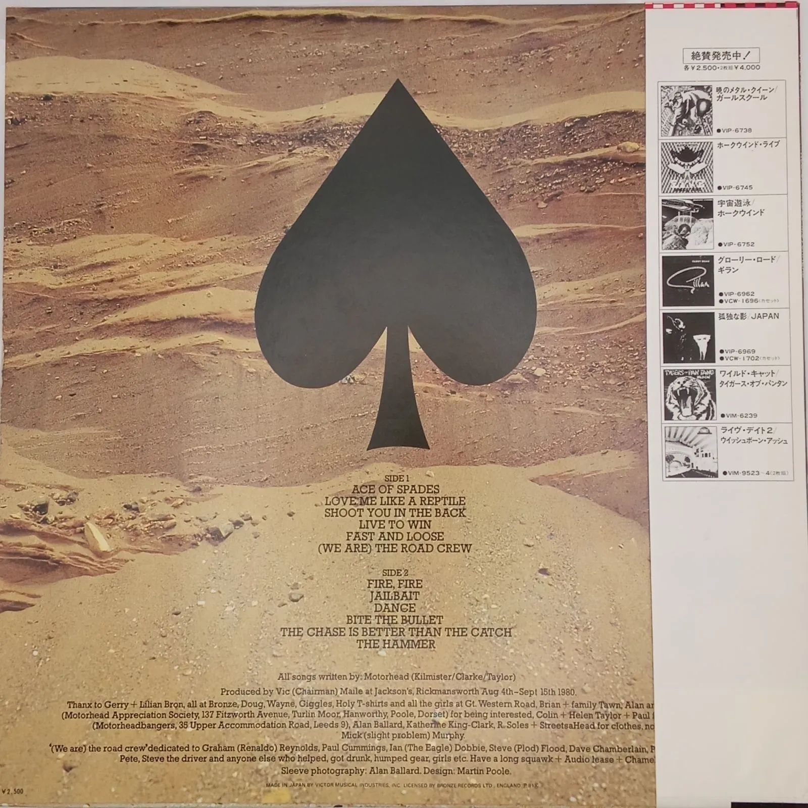 モーターヘッド (Motörhead) – エース・オブ・スペーズ (Ace of Spades