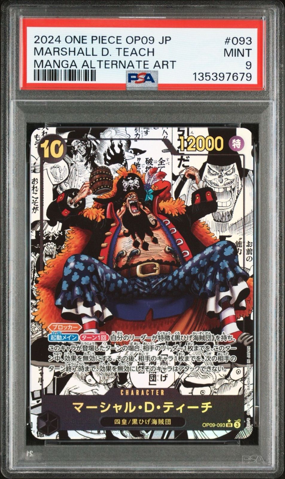 ONE PIECE カードゲーム マーシャル・D・ティーチ コミパラ マーシャル・D・ティーチ (コミパラ/漫画背景) [SR] {OP09-093} - magi