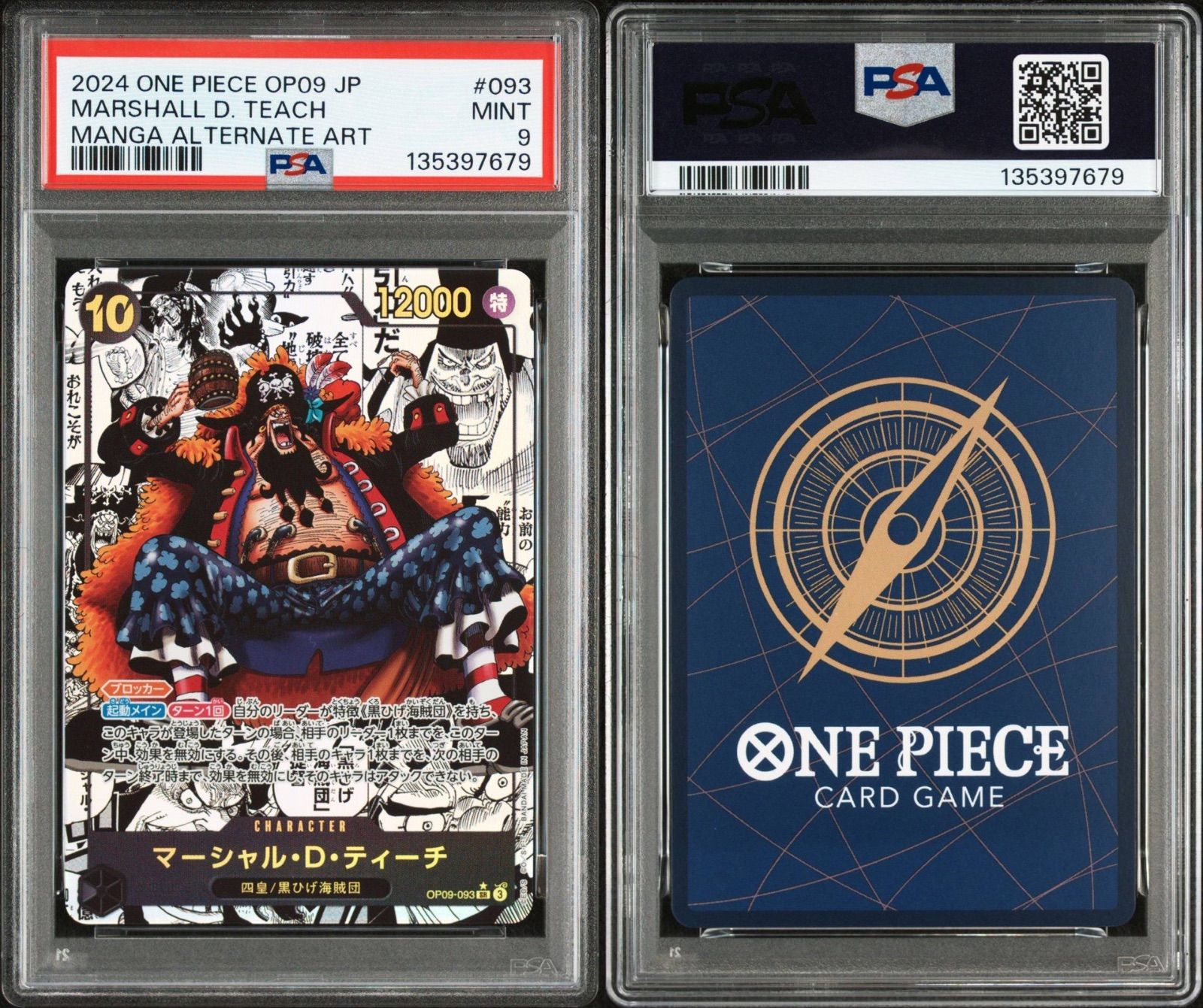 マーシャル・D・ティーチ SR SP(スペシャルカード) OP09-093