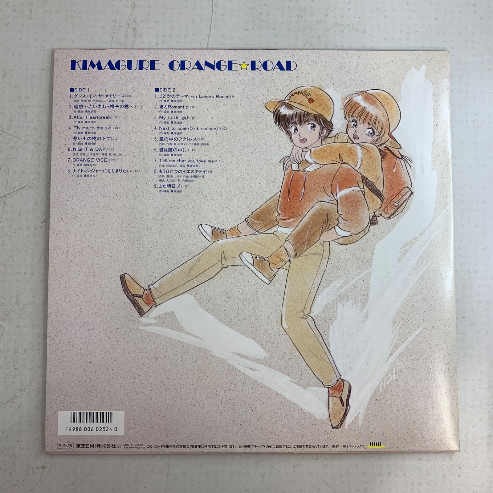きまぐれオレンジ☆ロード／中原めいこ／サントラ／アニソン／レコード／希少盤／美品 きまぐれオレンジ☆ロード』 LP復刻シリーズ 4/24(土)発売！|サウンド