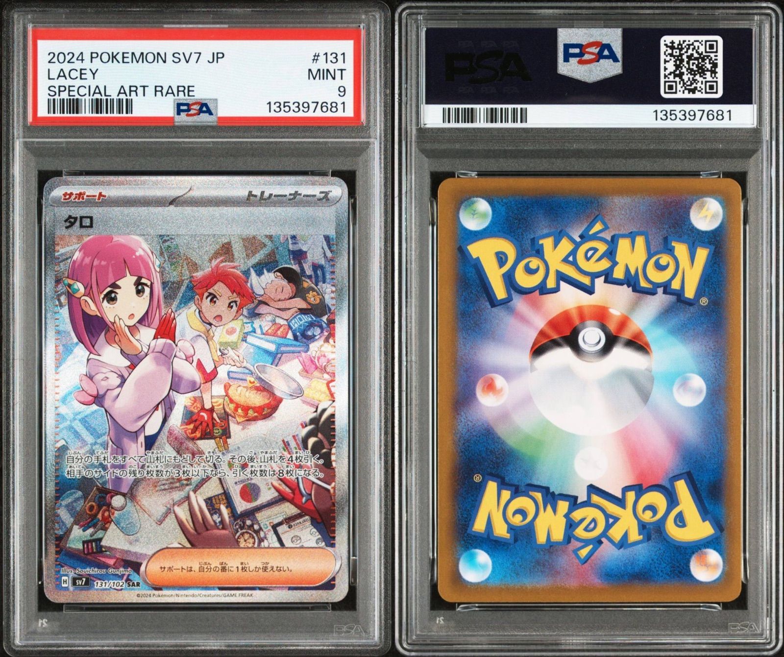 PSA9】ポケモンカードゲーム タロ sv7 131/102 SAR ステラミラクル