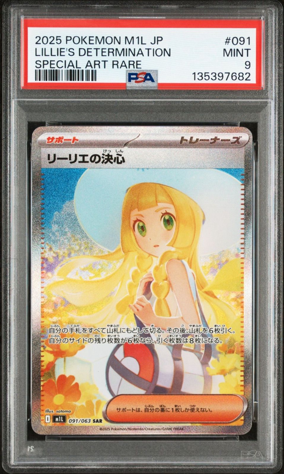 PSA9】ポケモンカードゲーム リーリエの決心 SAR 091/063 メガブレイブ