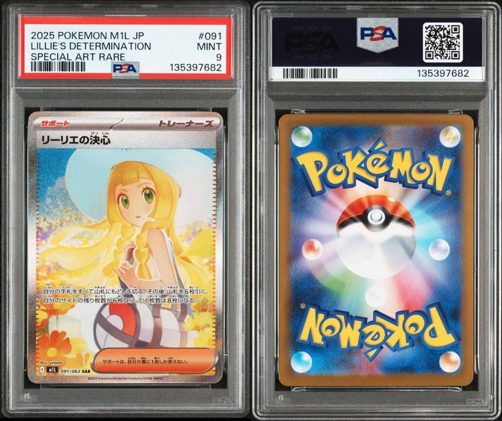 ポケモンカード　メガブレイブ　リーリエの決心SAR PSA9 PSA9】ポケモンカードゲーム リーリエの決心 SAR 091/063 メガブレイブ