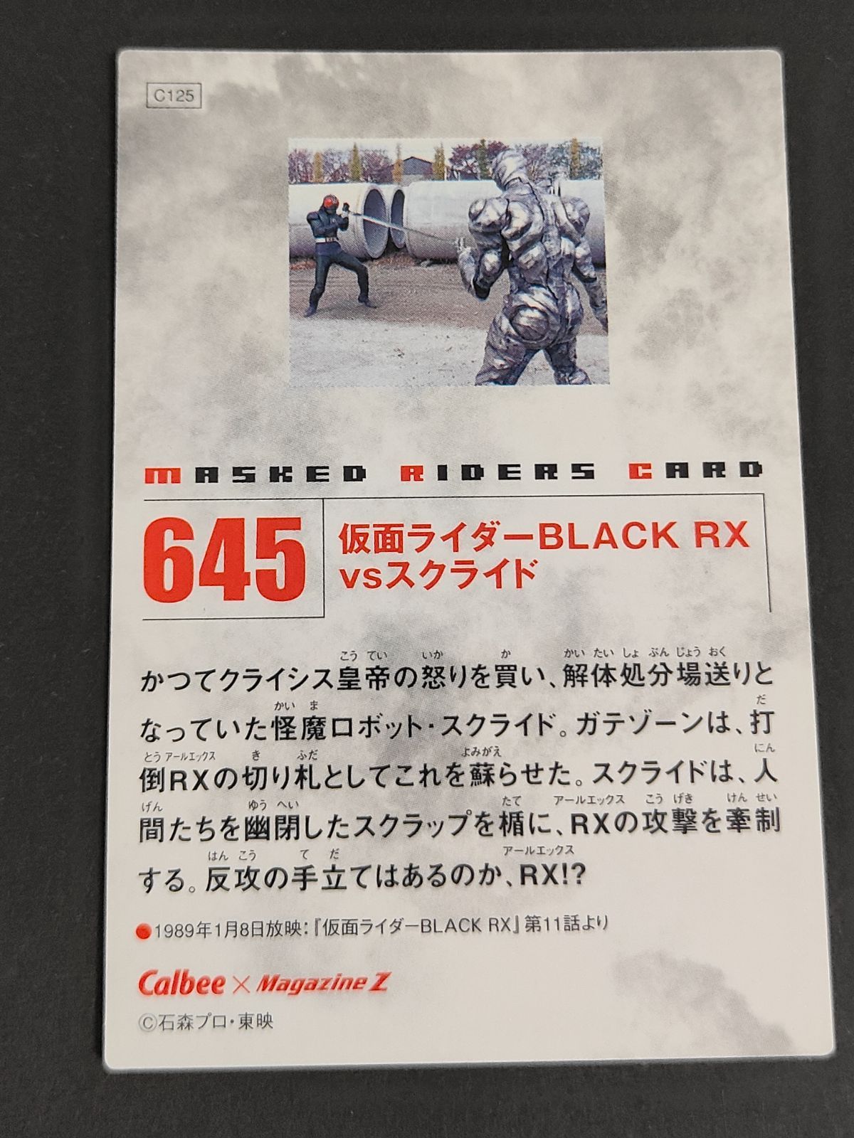 aca463 仮面ライダーBLACK RX VS スクライド 645 仮面ライダーチップス