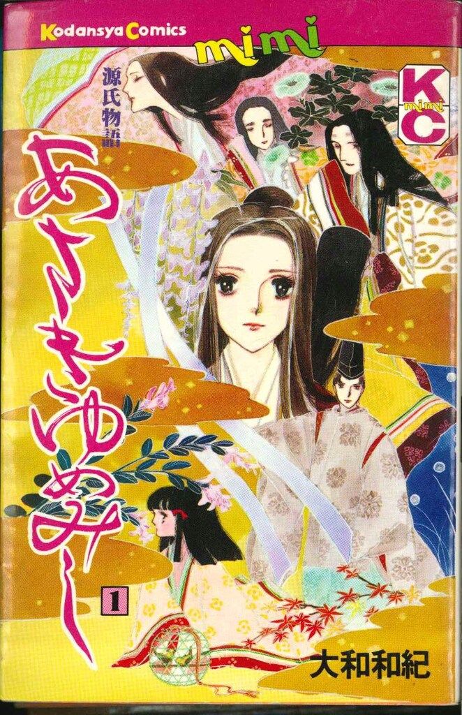 講談社 MiMi KC 大和和紀 !!)あさきゆめみし 全13巻 セット - メルカリ