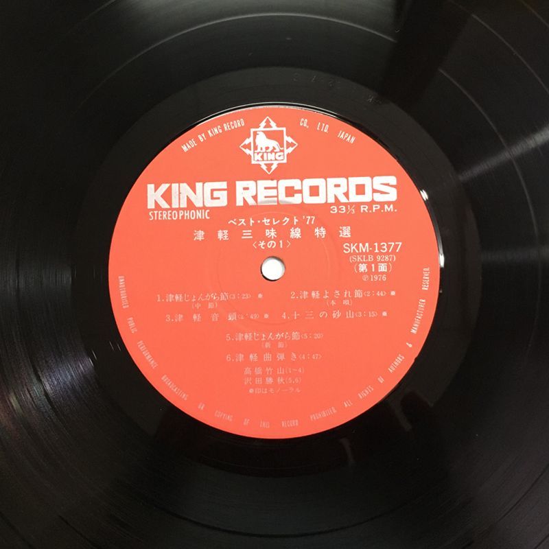 ☆レア名盤！！【希少盤】ベストセレクション77 津軽三味線特選 / 津軽