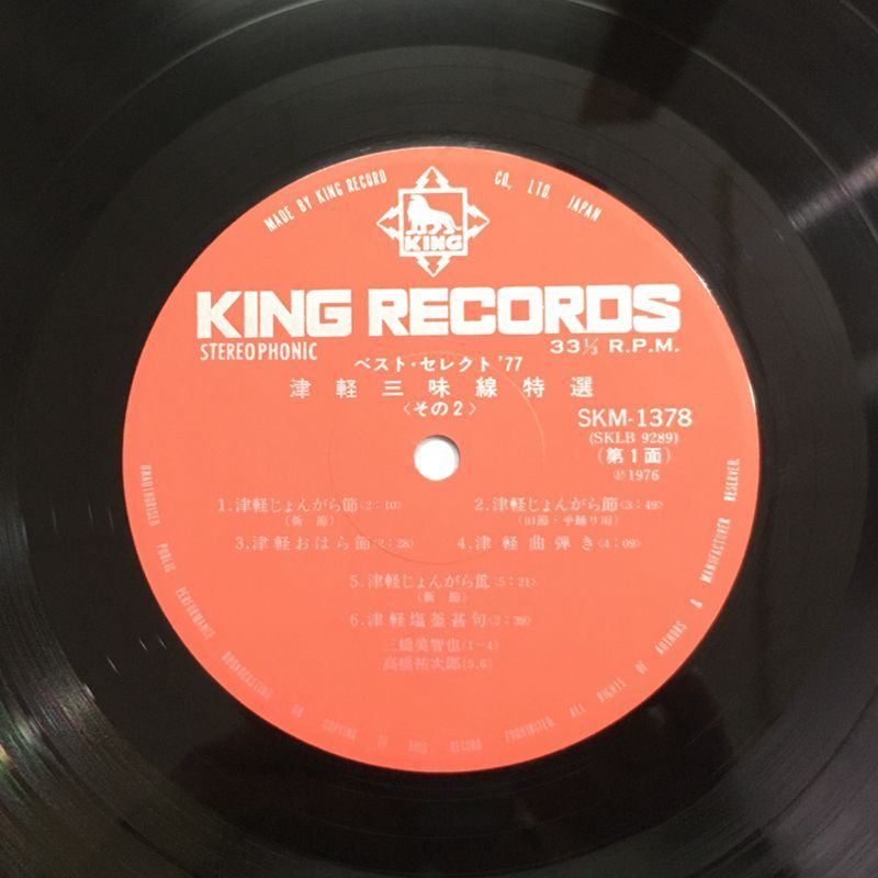 レコード ☆レア名盤！！【希少盤】ベストセレクション77 津軽三味線