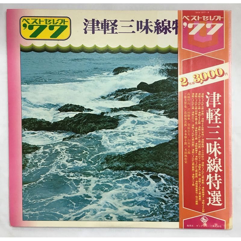 レコード ☆レア名盤！！【希少盤】ベストセレクション77 津軽三味線