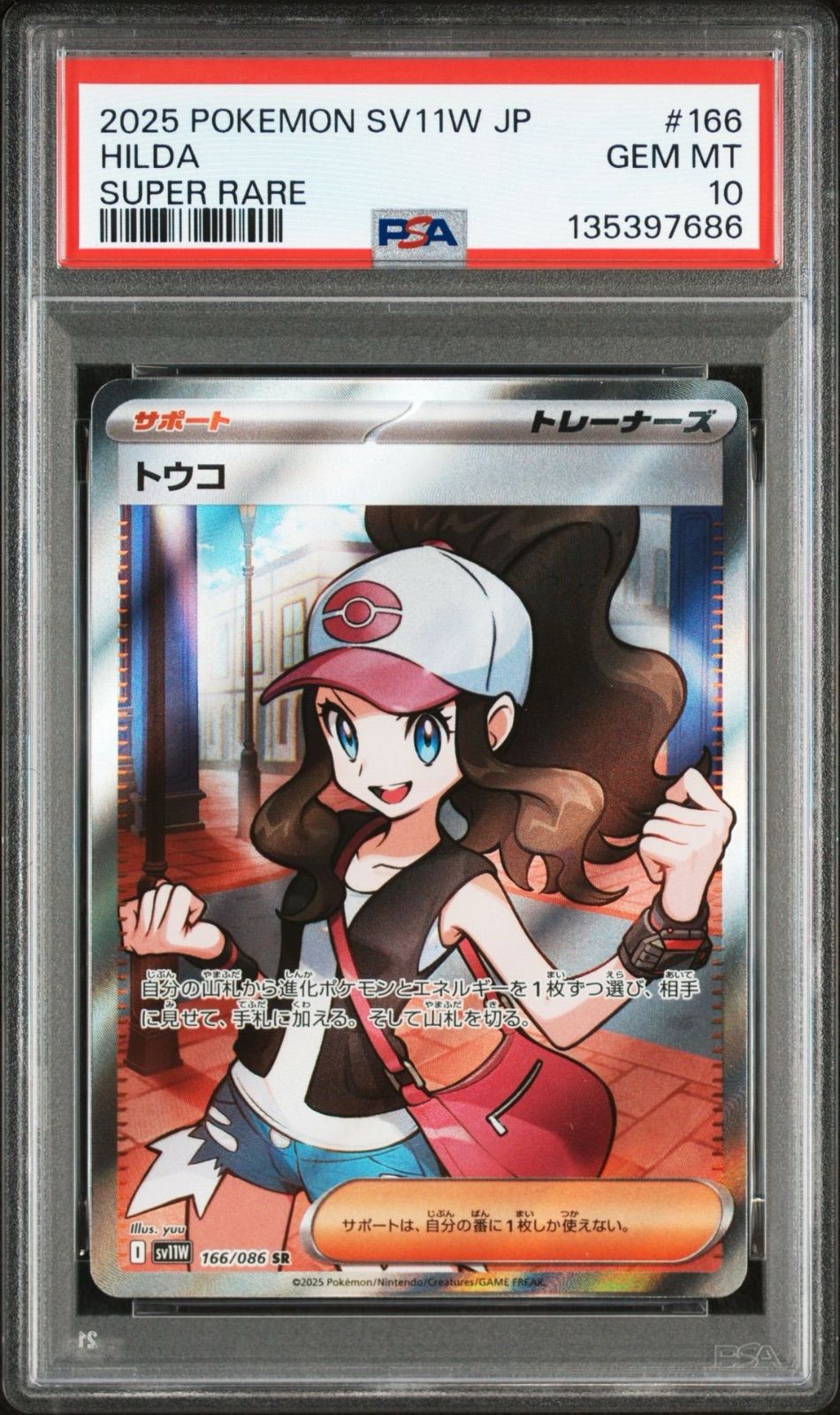 PSA10】トウコSR［SV11W 166/086］ホワイトフレア - メルカリ