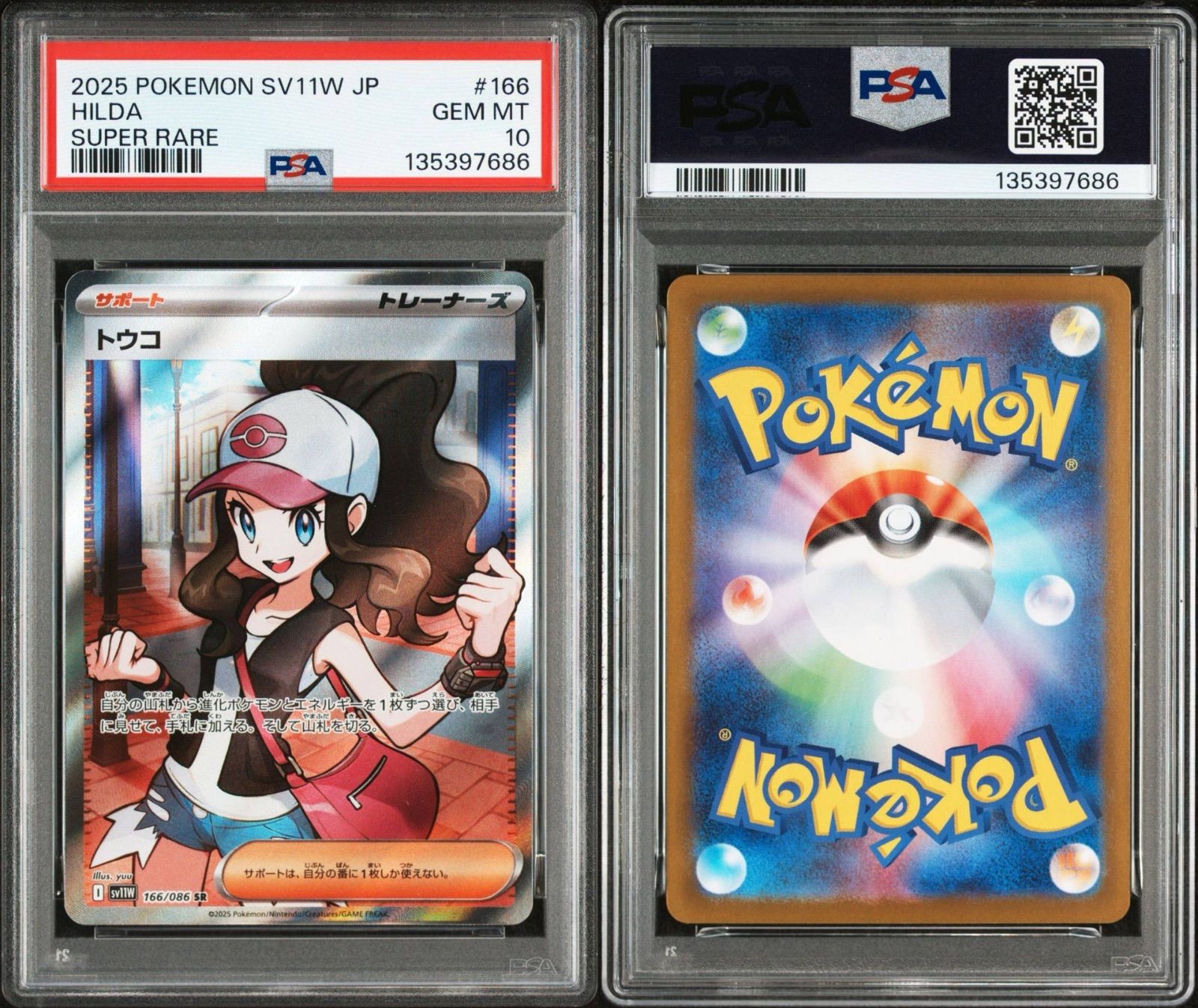 PSA10】トウコSR［SV11W 166/086］ホワイトフレア - メルカリ