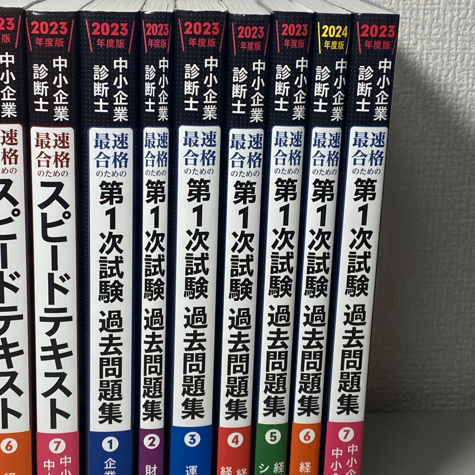 中小企業診断士 スピードテキスト スピード問題集 第1次試験過去問題集