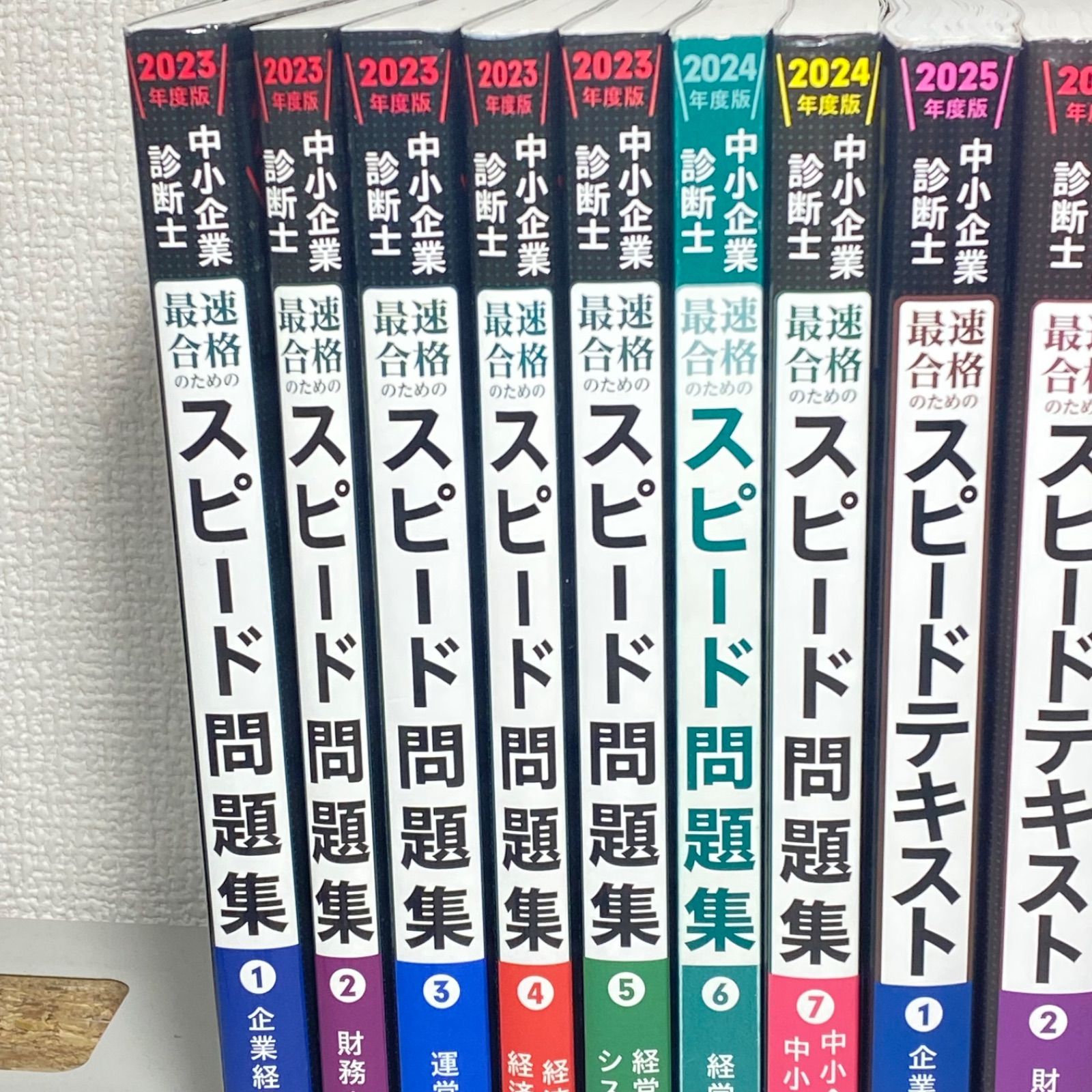 中小企業診断士 スピードテキスト スピード問題集 第1次試験過去問題集