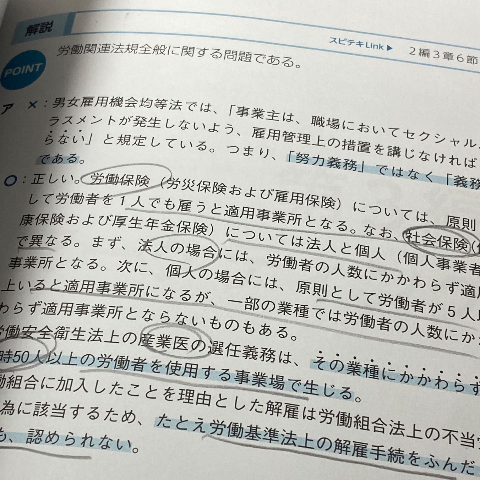 中小企業診断士 スピードテキスト スピード問題集 第1次試験過去問題集