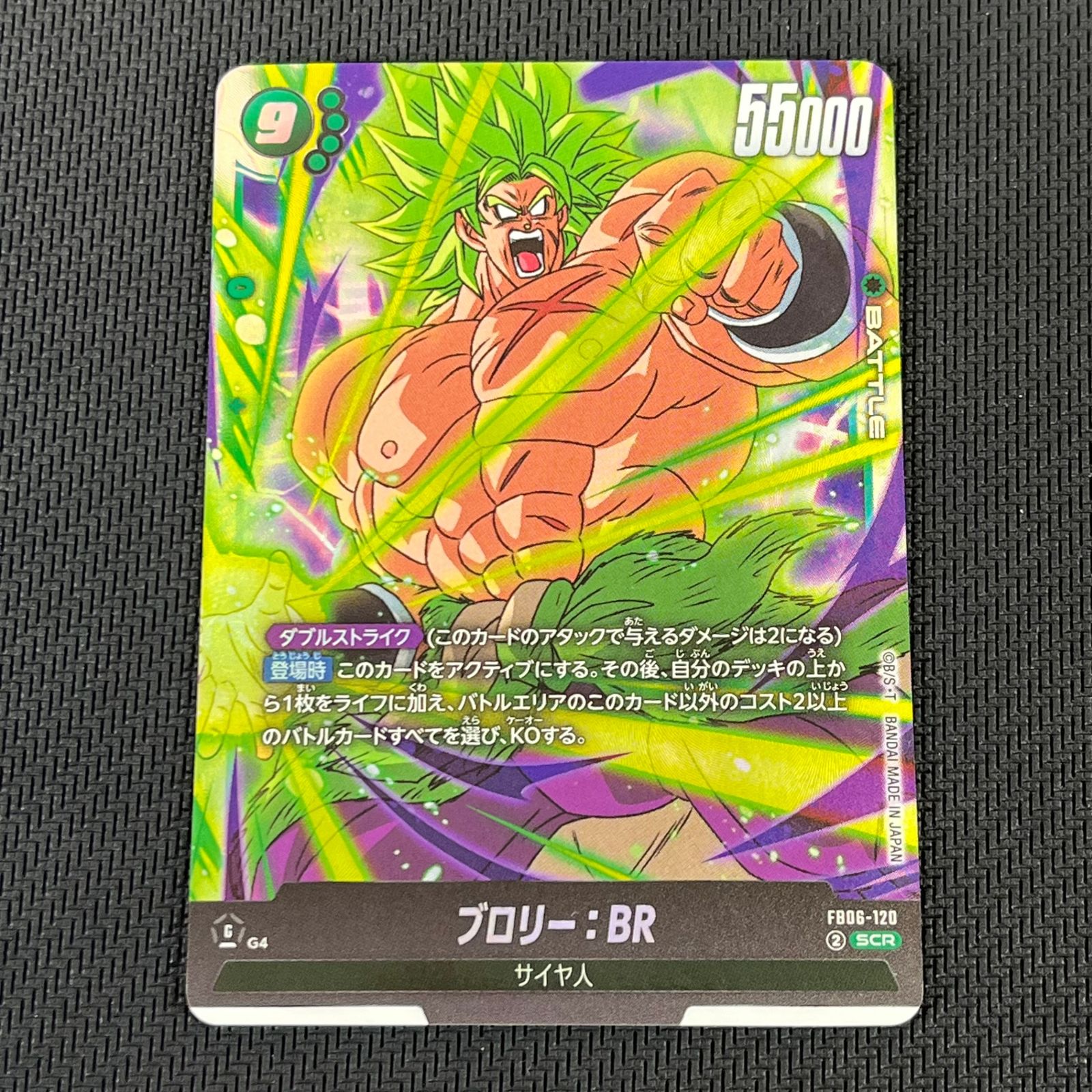 ドラゴンボール フュージョンワールド ブロリー:BR SCR シークレット