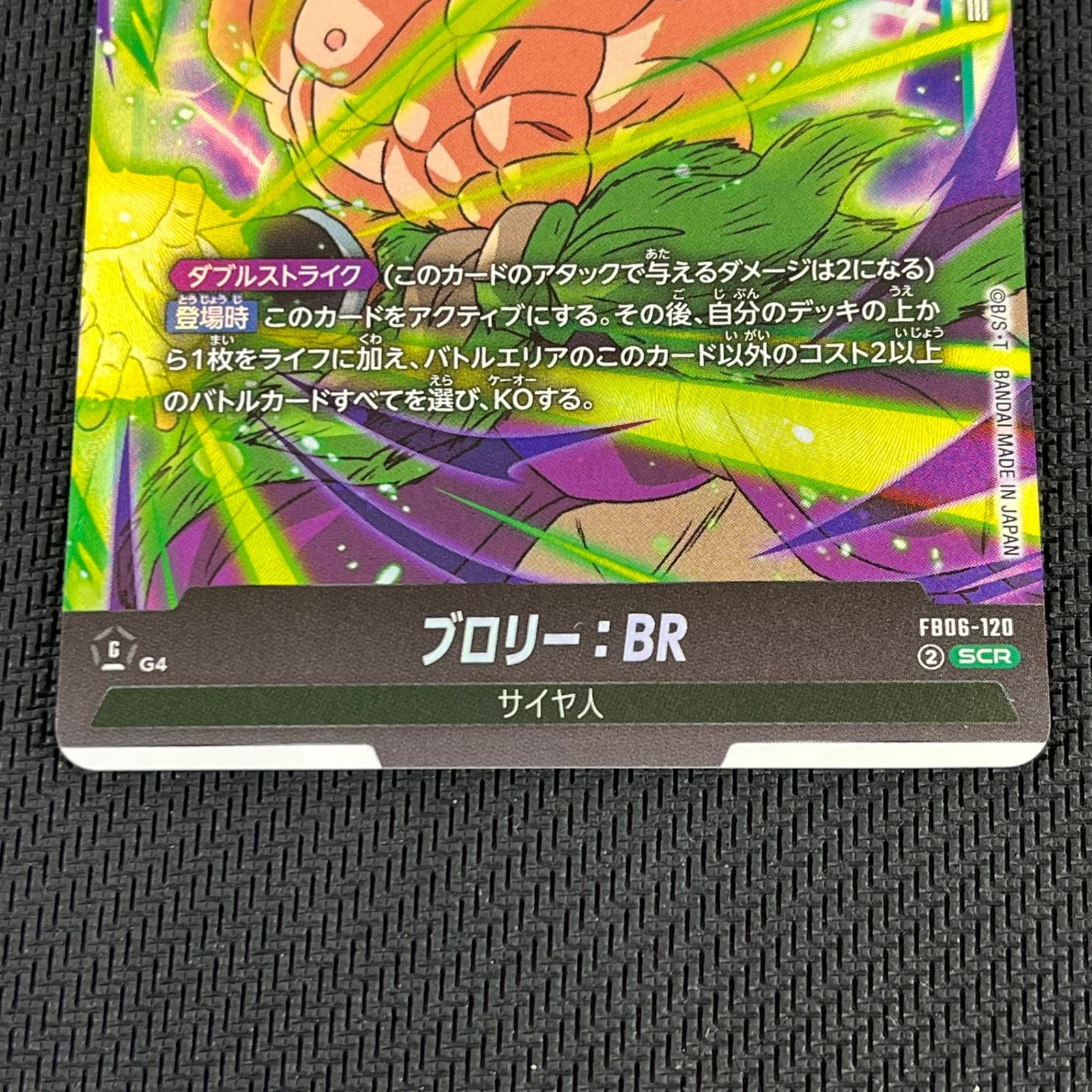 ドラゴンボール フュージョンワールド ブロリー:BR SCR シークレット