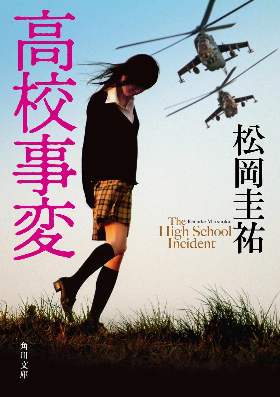 高校事変 　全18冊セット（単行本（ソフトカバー）） 全巻セット 高校事変 全18冊セット（単行本（ソフトカバー）） 全巻セット 【公式