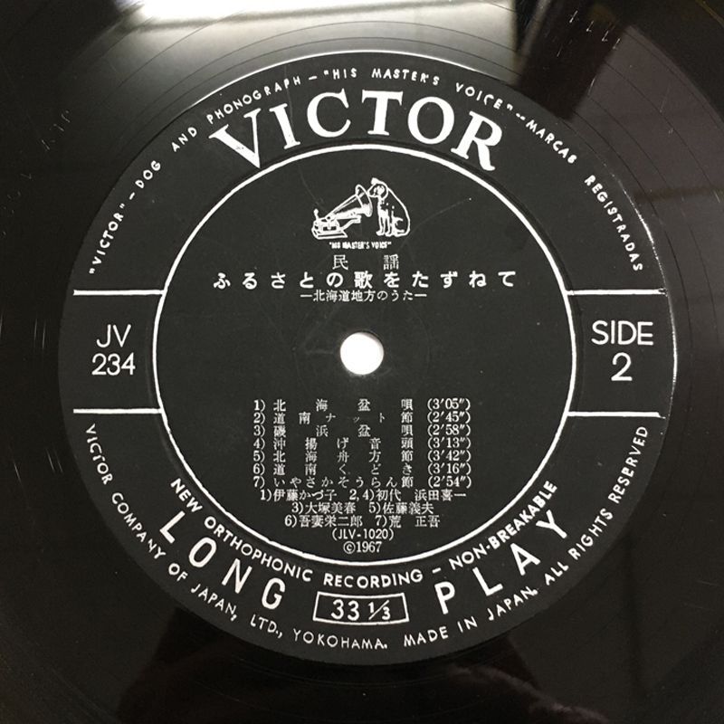 ☆レア名盤！！ 稀少盤！！ 「北海道民謡」「郷土歌資料」 「ふるさと