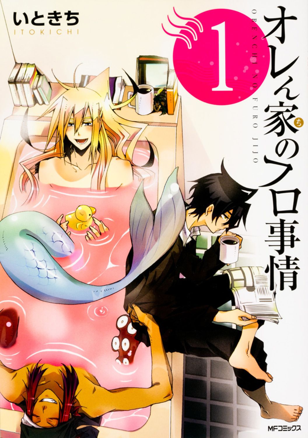 オレん家のフロ事情 コミック 1-7巻 セット（コミック） 全巻セット
