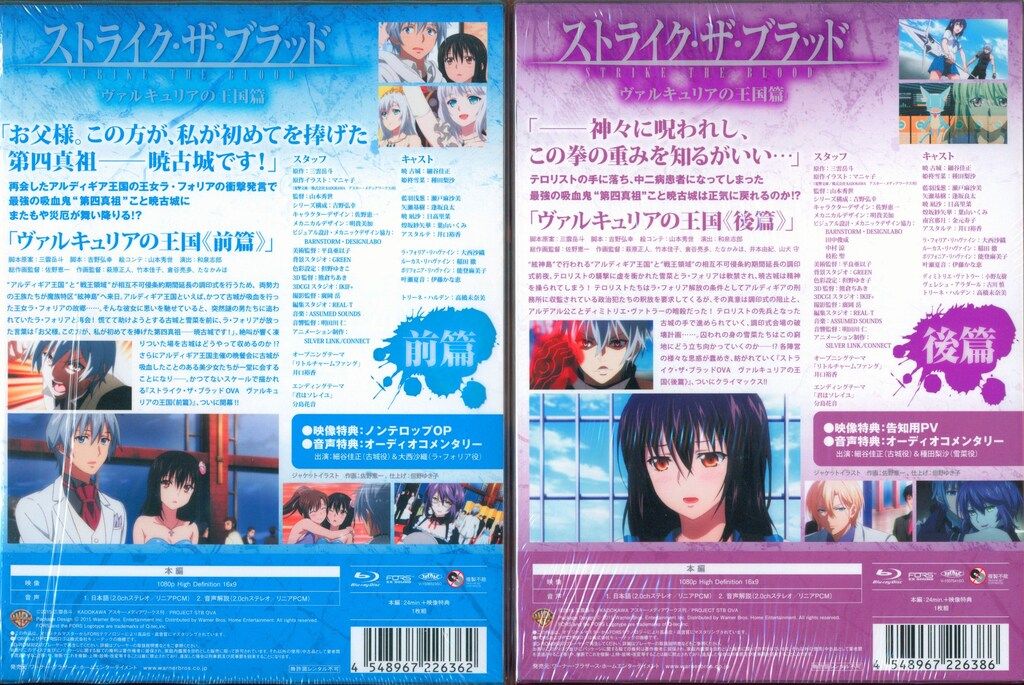 アニメBlu-ray ストライク・ザ・ブラッド ヴァルキュリアの王国篇 初回