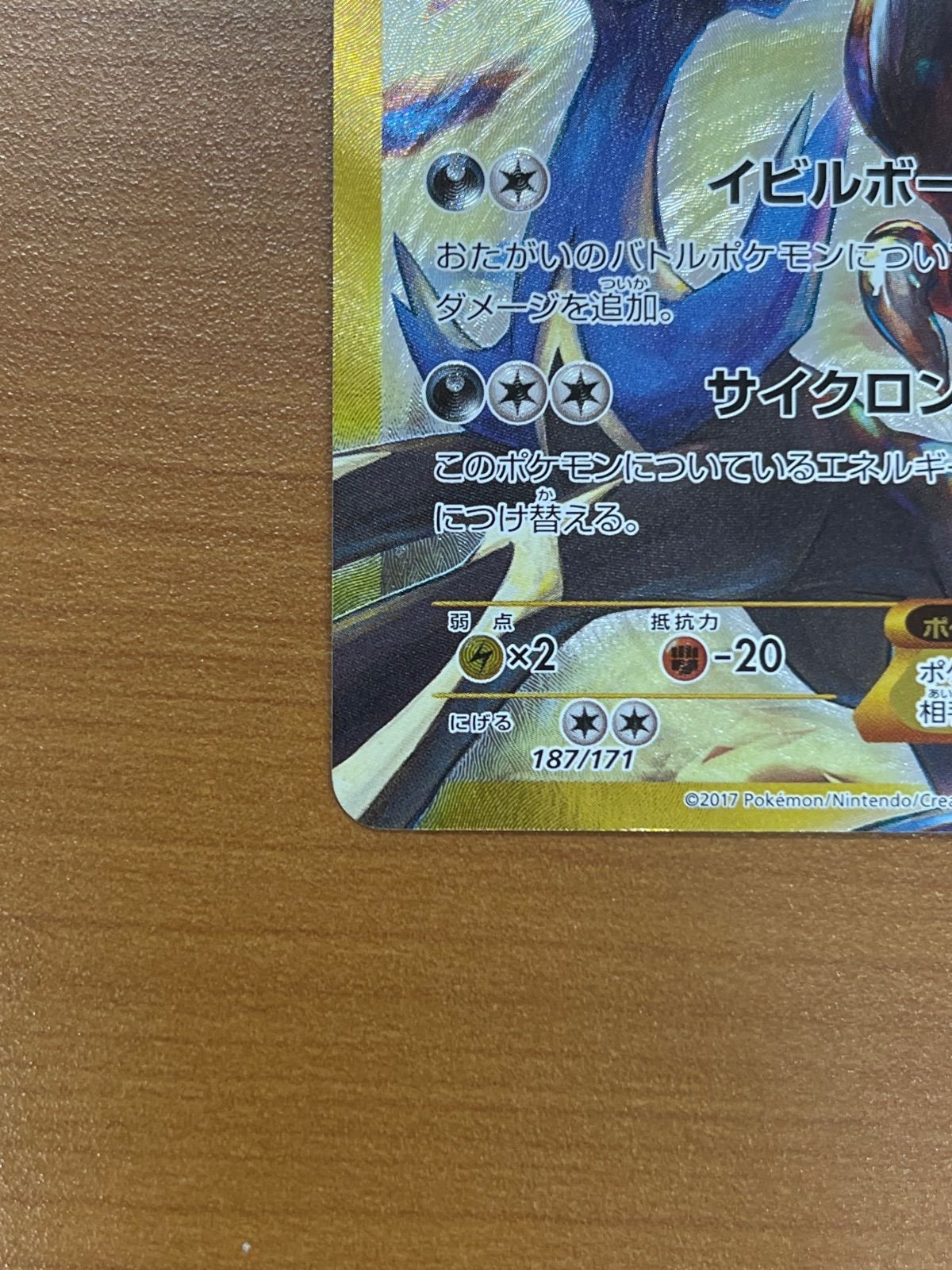 状態A イベルタルEX 187/171 ポケモンカードゲーム ポケカ ポケモン ID