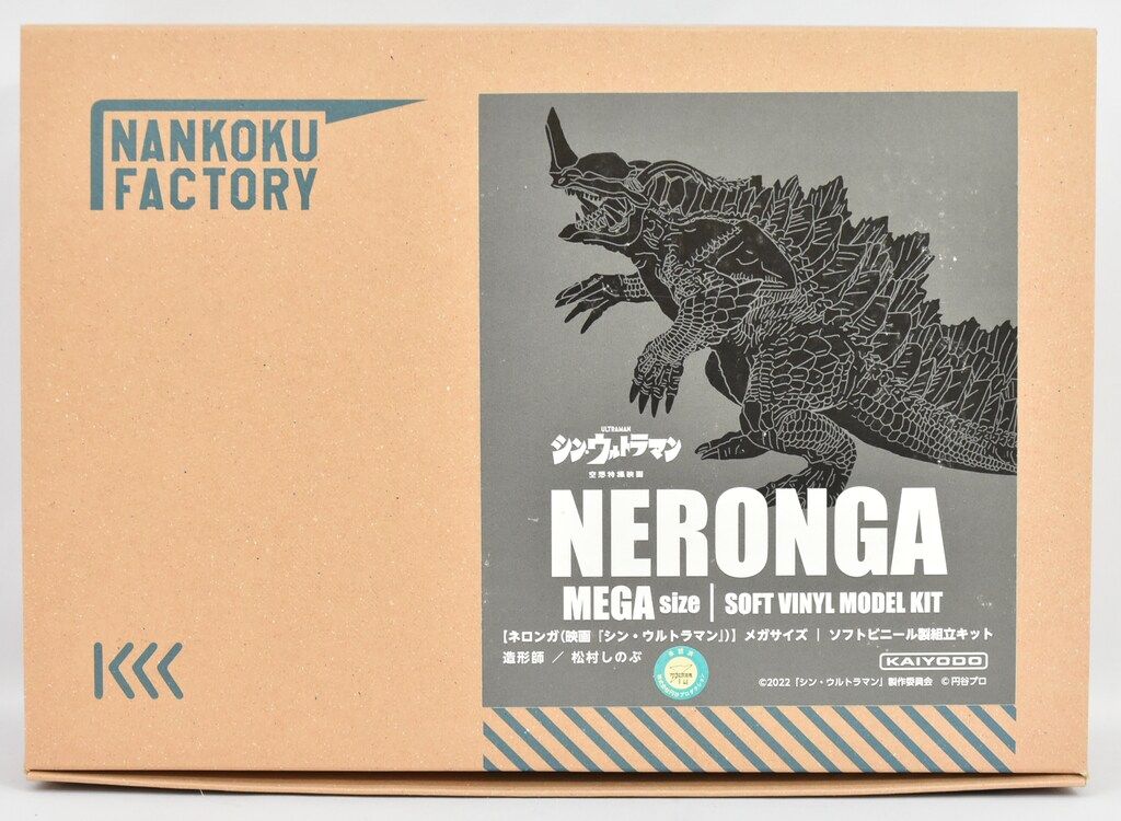 海洋堂 メガソフビキット ネロンガ