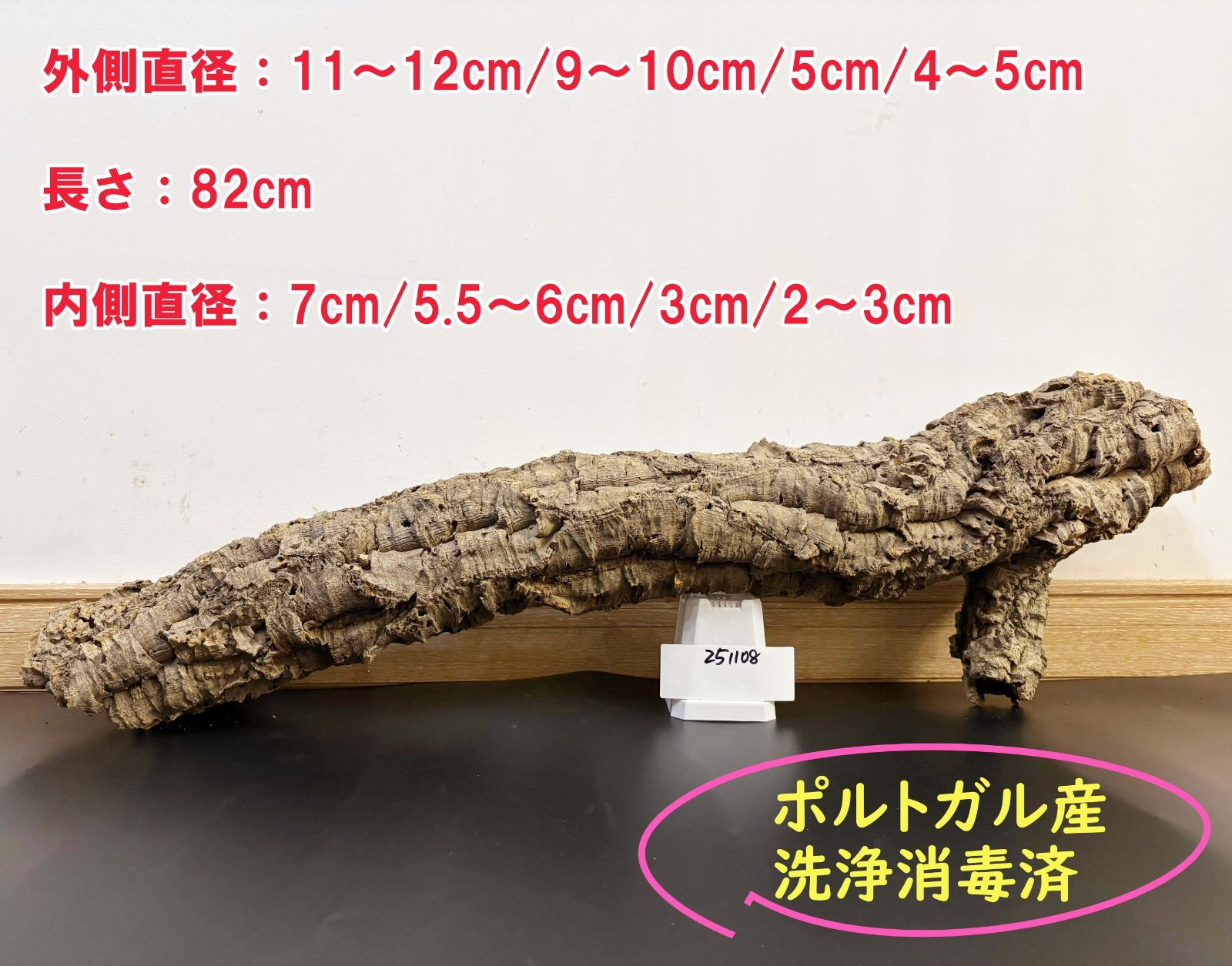 251108 ポルトガル産 キャノンコルク コルク樹皮 コルク板 バージン