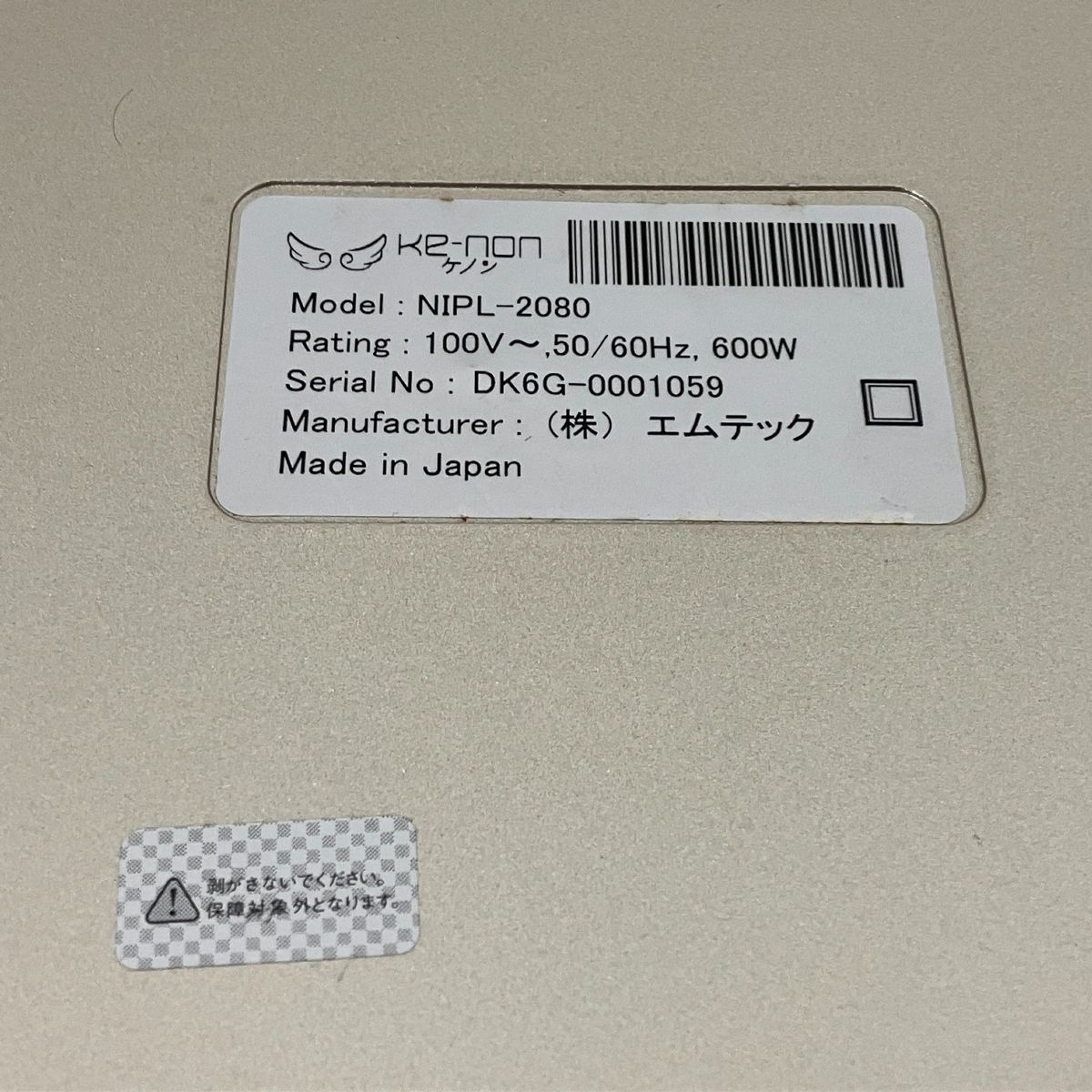 フラッシュ式脱毛器