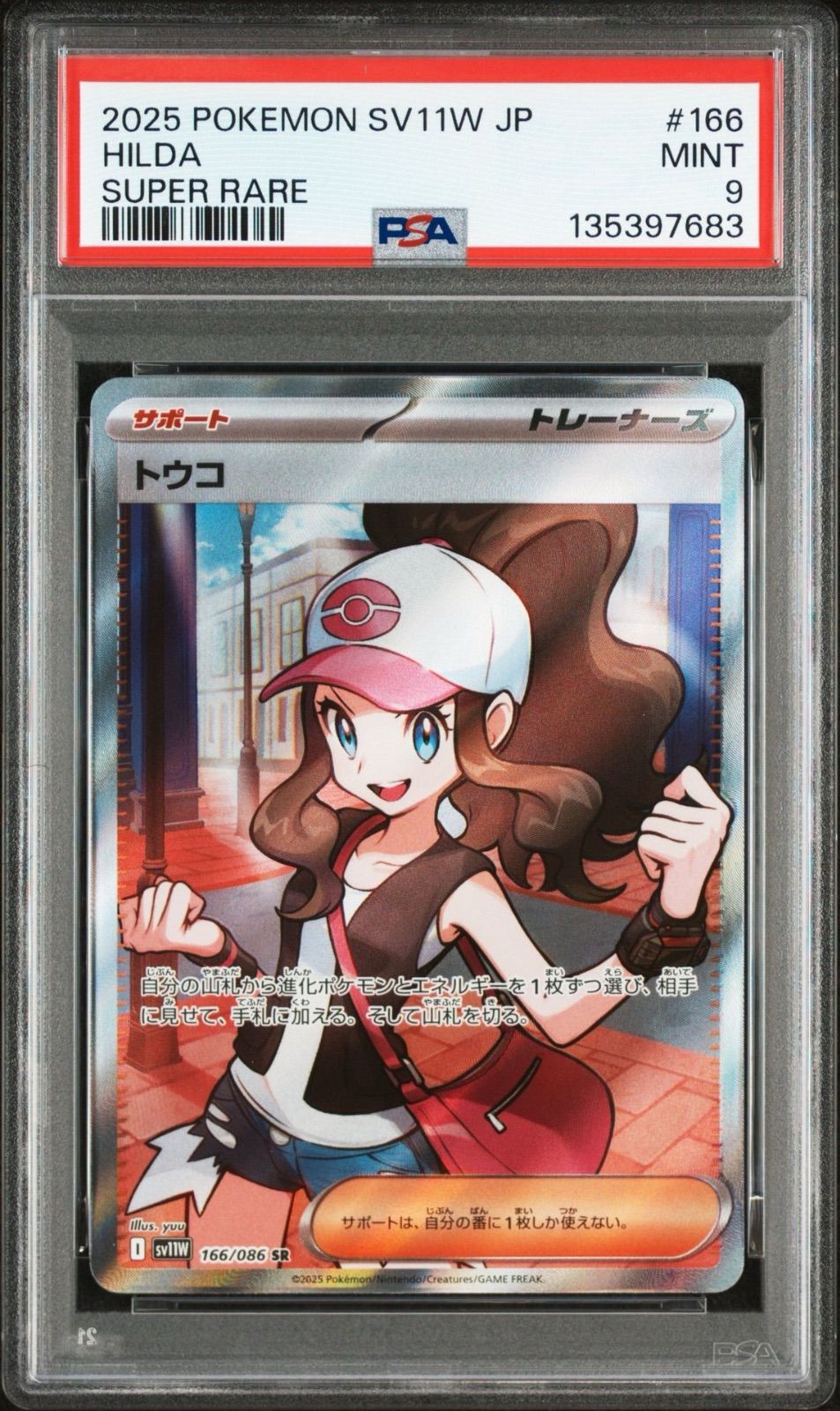 ポケモンカード ホワイトフレア SAR トウコ PSA9 PSA9】ポケモンカードゲーム トウコ SR [ホワイトフレア] SV11W 166