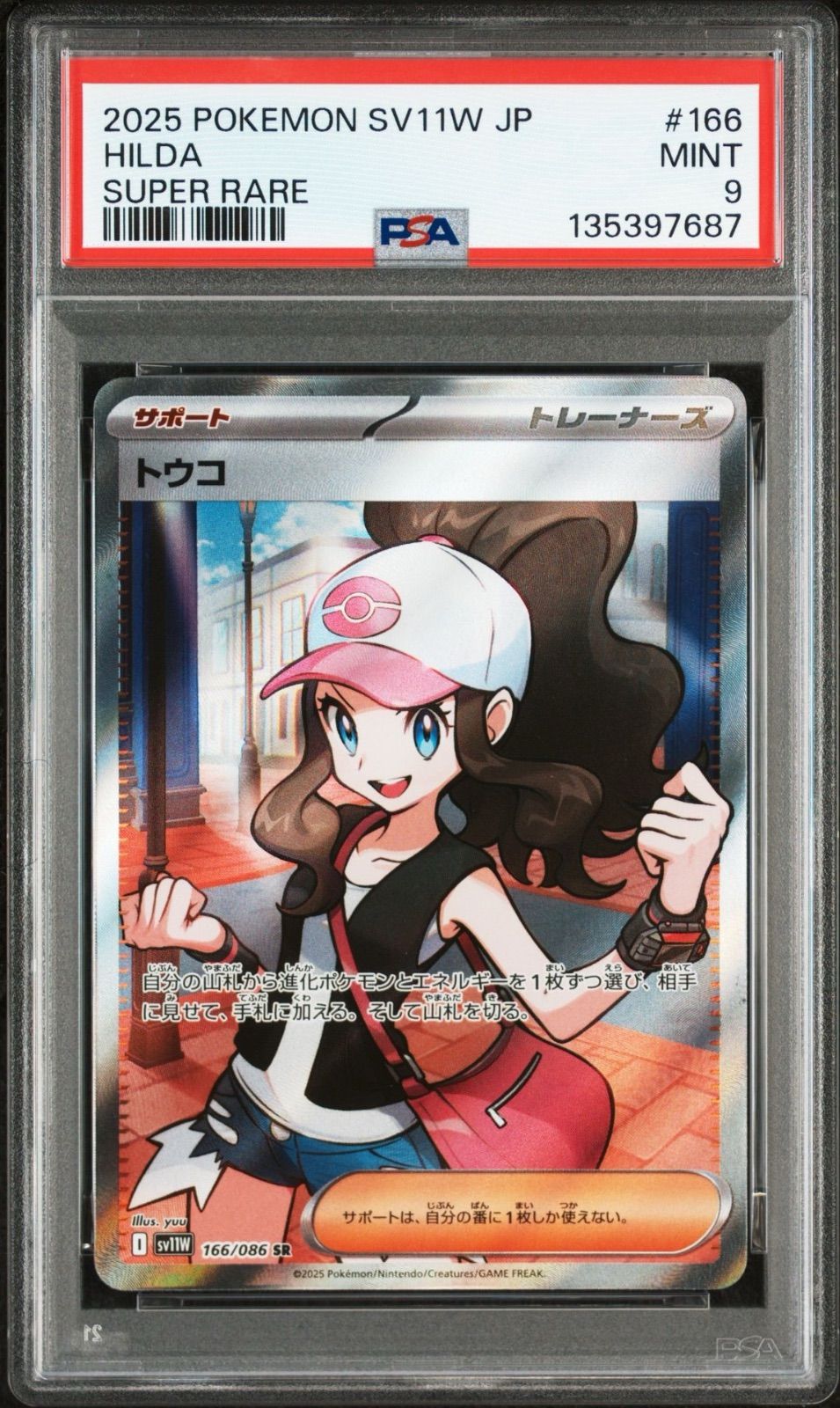 PSA9】ポケモンカードゲーム トウコ SR [ホワイトフレア] SV11W 166