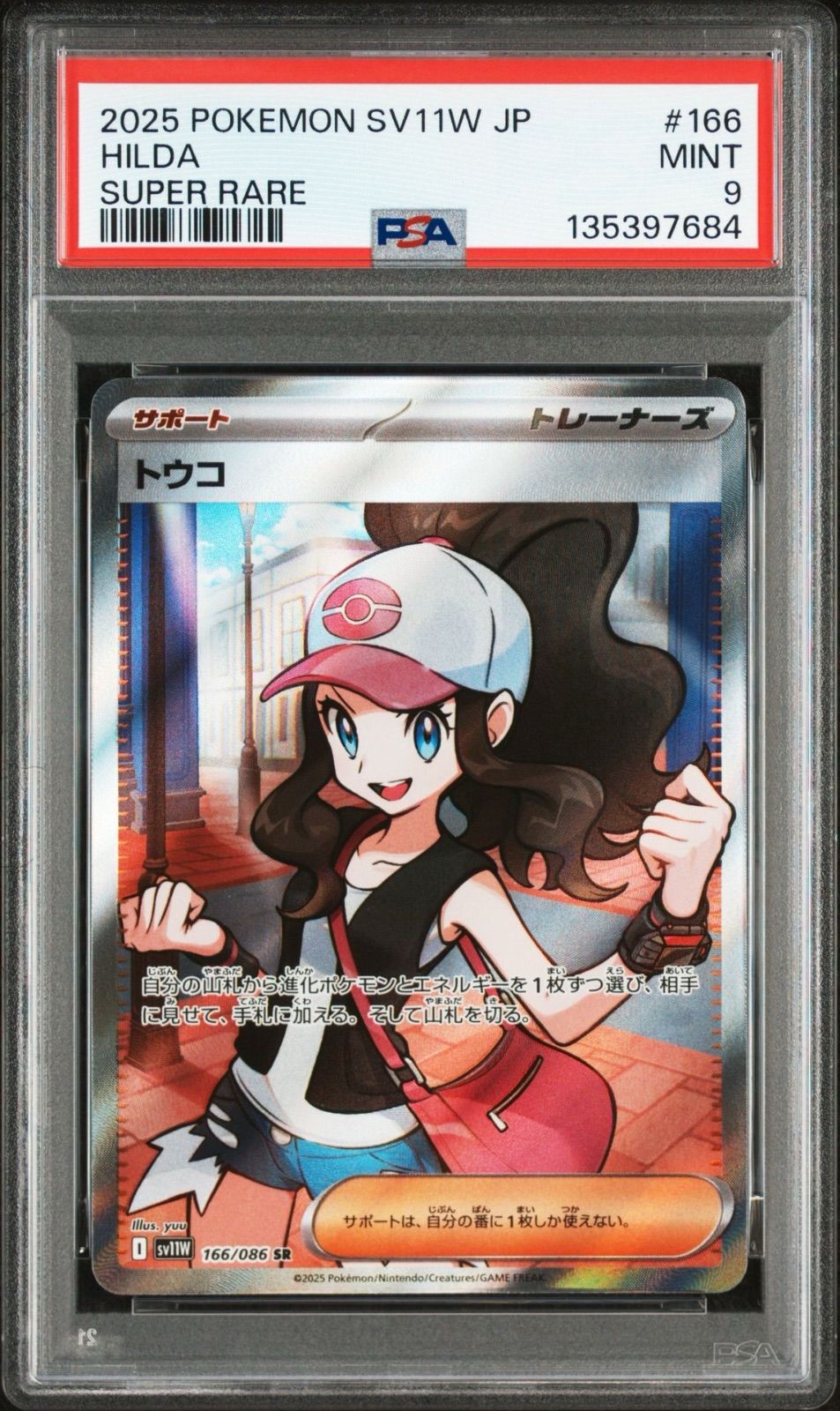 PSA9】ポケモンカードゲーム トウコ SR [ホワイトフレア] SV11W 166