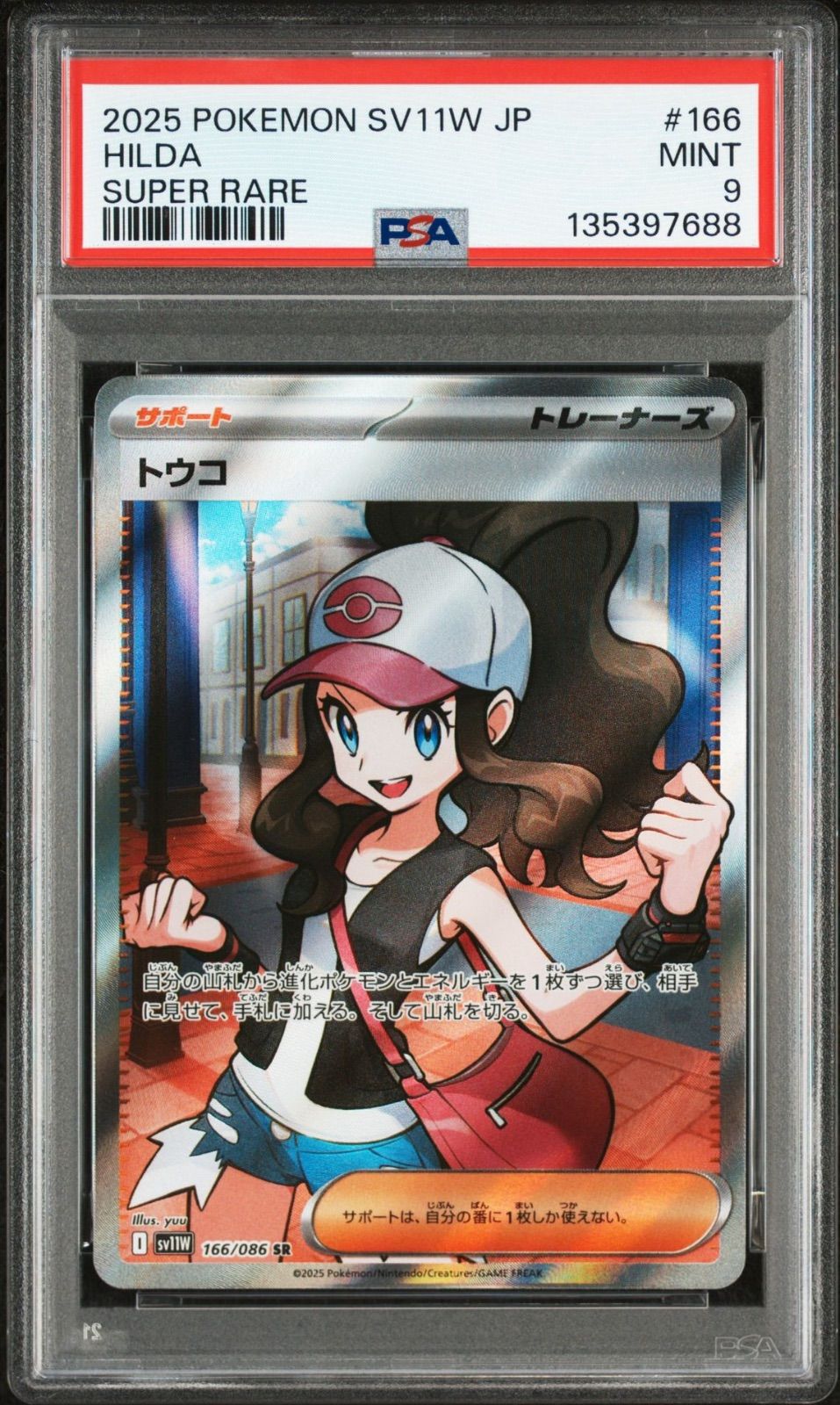 PSA9】ポケモンカードゲーム トウコ SR [ホワイトフレア] SV11W 166