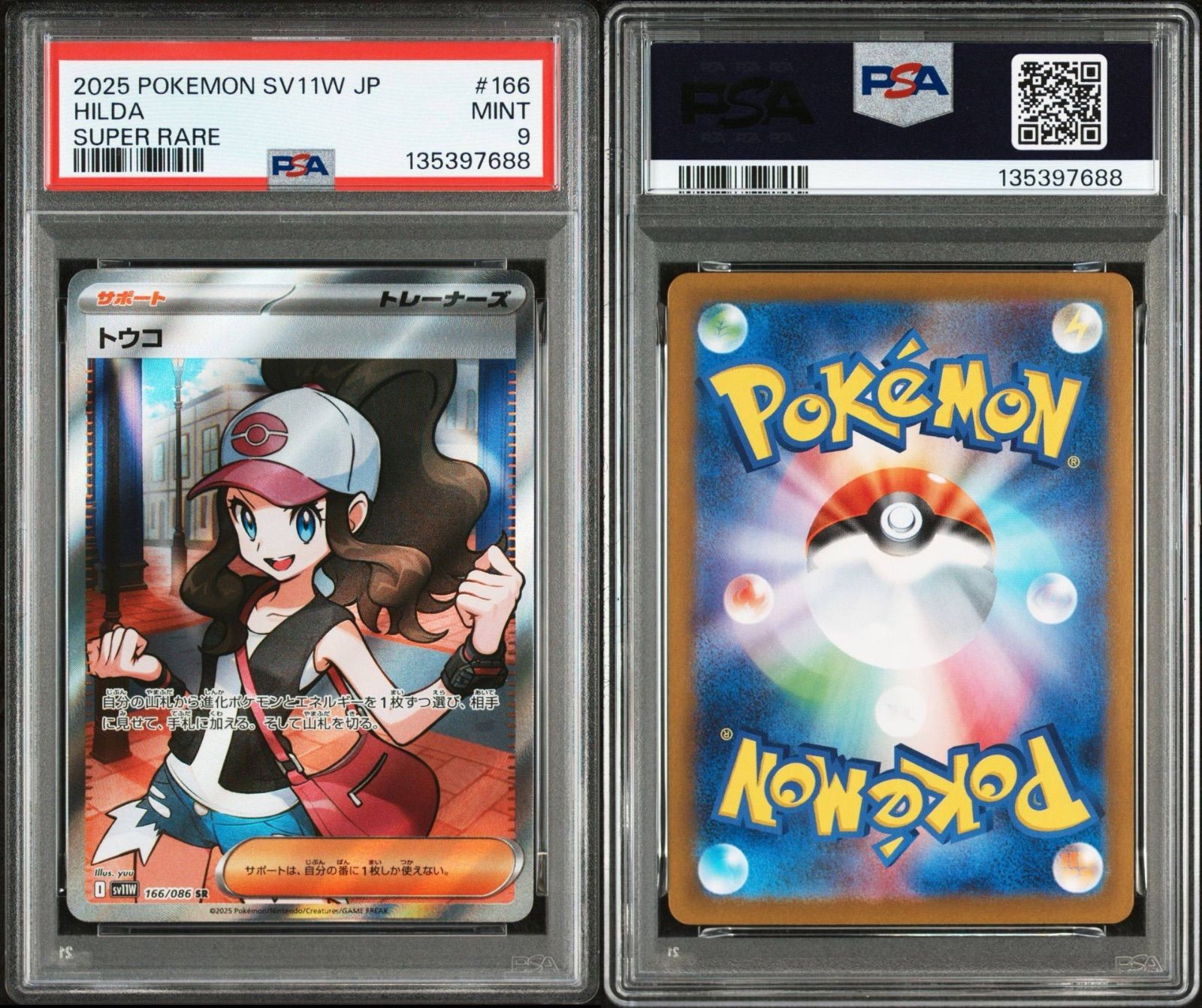 PSA9】ポケモンカードゲーム トウコ SR [ホワイトフレア] SV11W 166