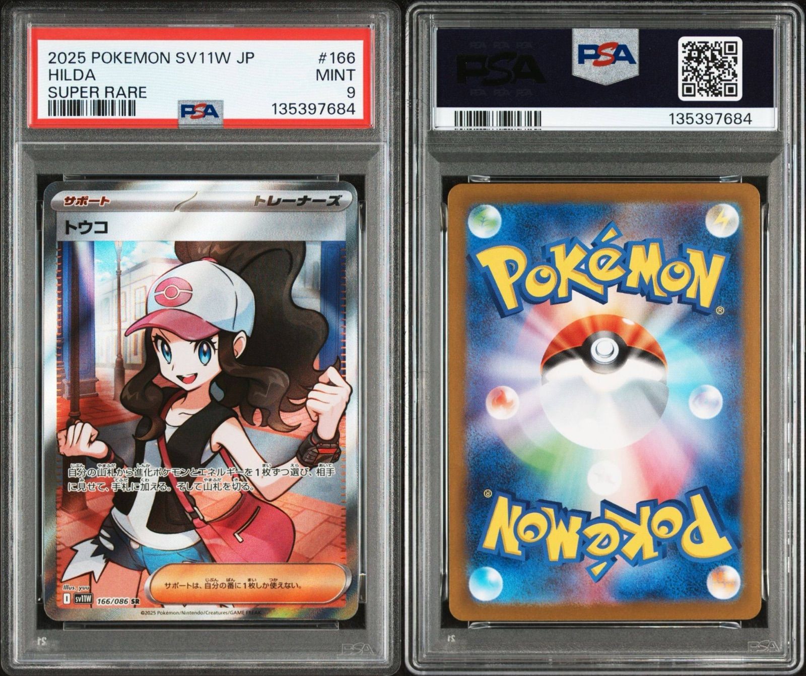 PSA9】ポケモンカードゲーム トウコ SR [ホワイトフレア] SV11W 166