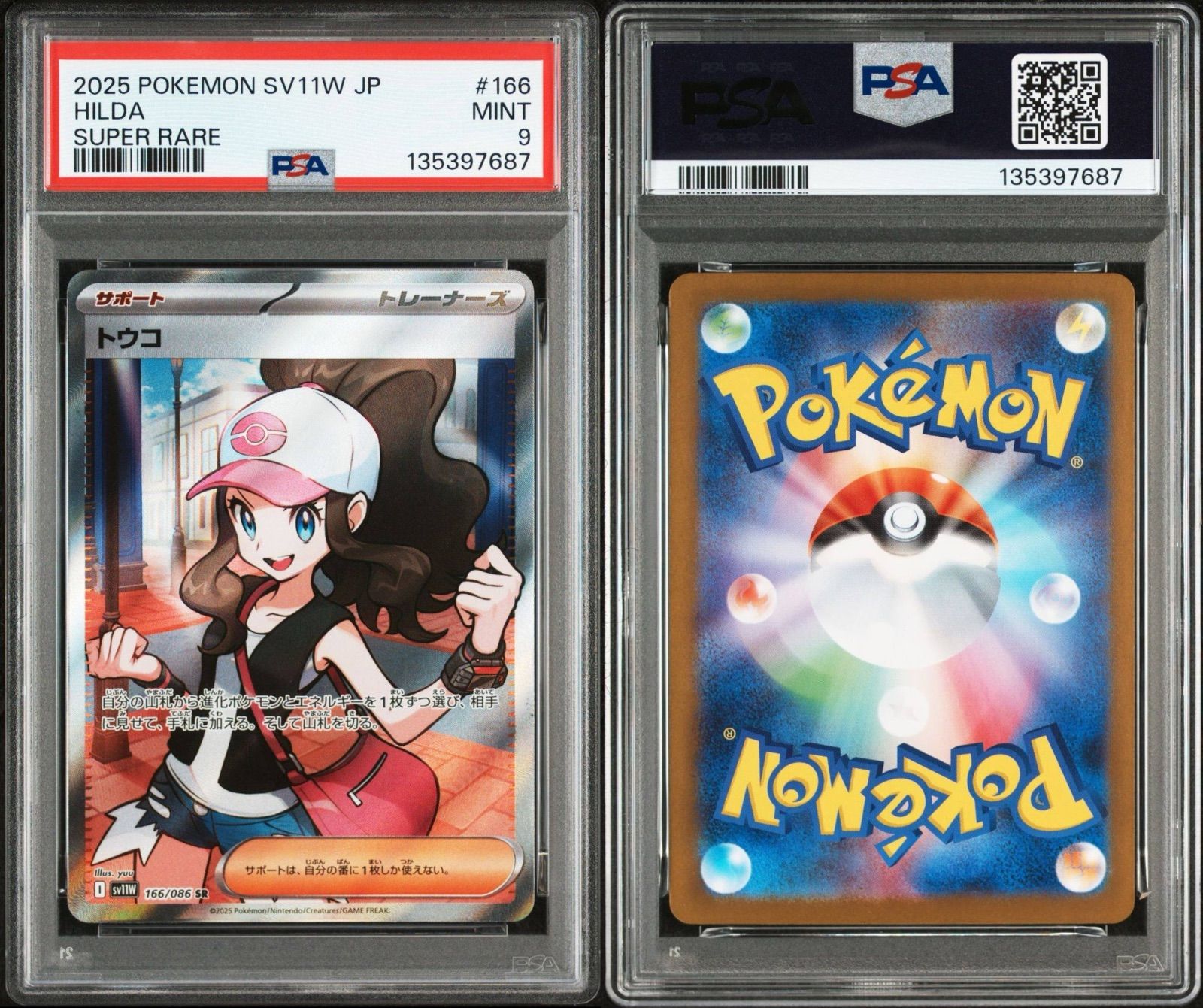 PSA9】ポケモンカードゲーム トウコ SR [ホワイトフレア] SV11W 166