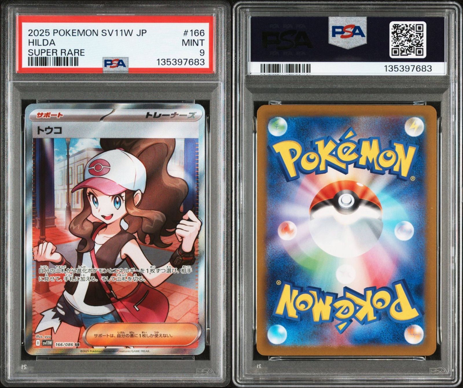 ポケモンカード トウコSR（PSA10）＆SAR（PSA9）連番セット PSA9 連番