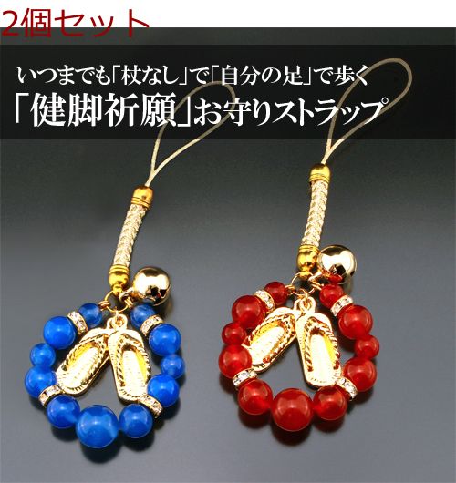 杖なし願い宝石ストラップ ピンピン元気カード付き 2個セット