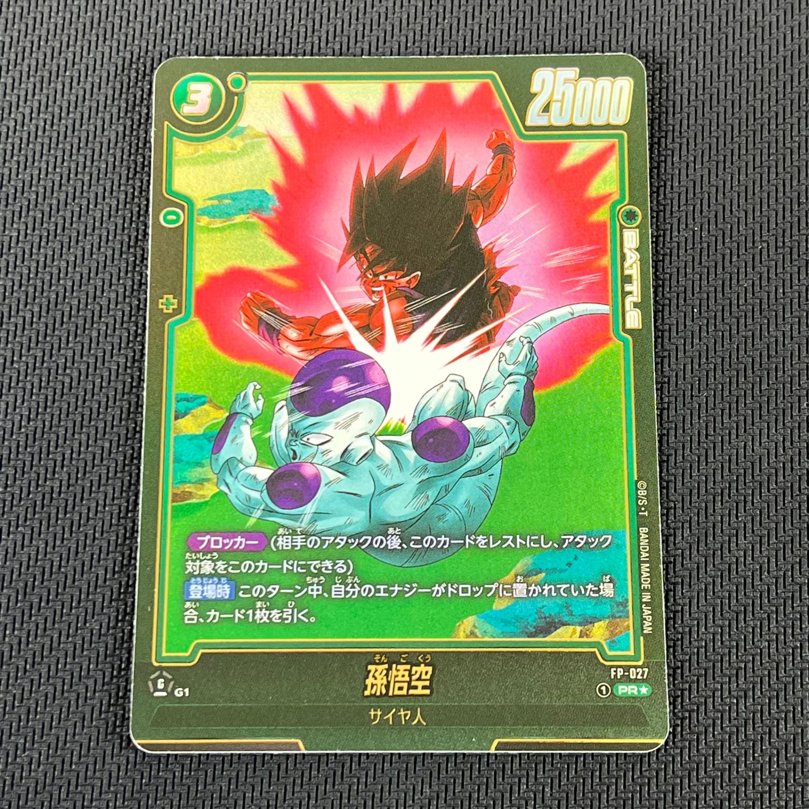 ドラゴンボール フュージョンワールド 孫悟空 PR☆ プロモ FP-027