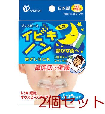 ブレスピース イビキノン ふつうサイズ 2個セット