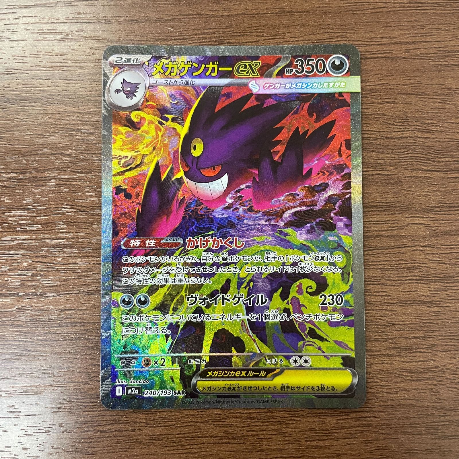 弘前】メガゲンガーex SAR 240/193 - メルカリ