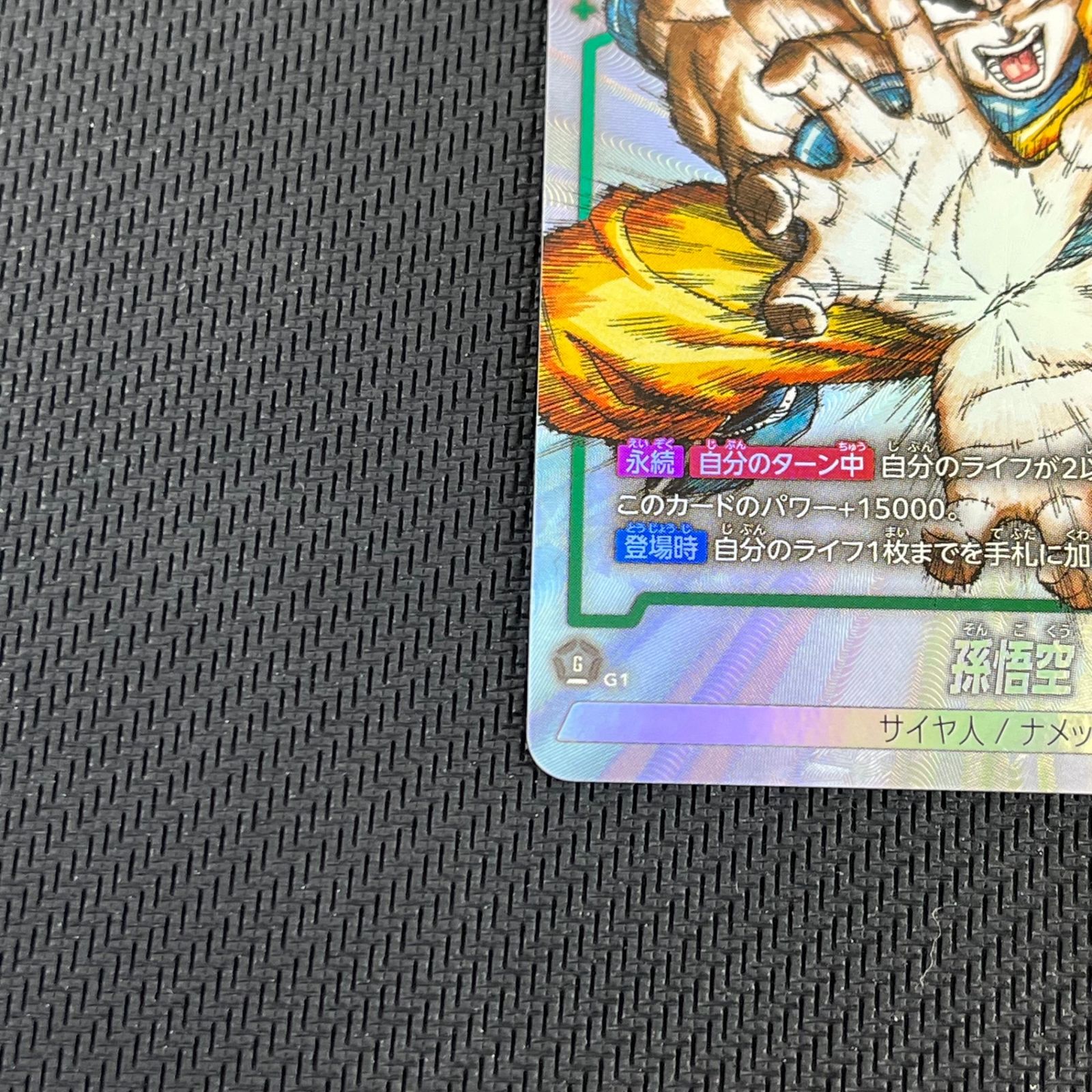 ドラゴンボール フュージョンワールド 孫悟空 R☆ レア パラレル FB05