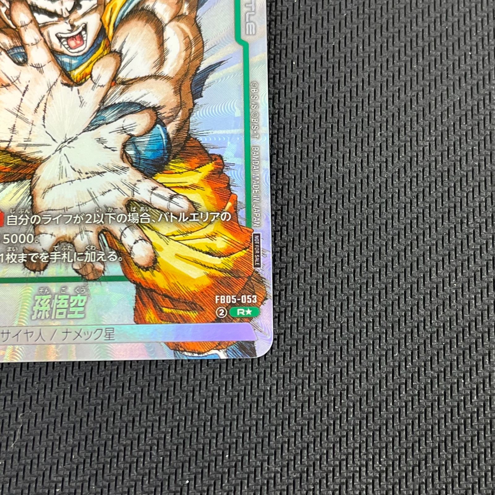 ドラゴンボール フュージョンワールド 孫悟空 R☆ レア パラレル FB05